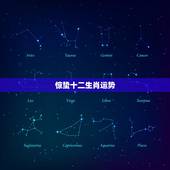 惊蛰十二生肖运势，惊蛰是什么生肖