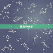 属虎1986年，86年属虎女36岁劫数