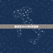 属虎女2022年4月运势，2021年属虎女下半年运势？