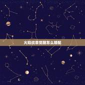火焰纹章觉醒怎么婚配，火焰纹章觉醒结婚是不是只能和一个结婚，像自捏角色