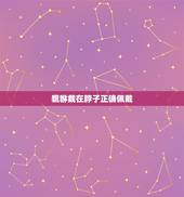 貔貅戴在脖子正确佩戴，貔貅戴在手上正确佩戴图片