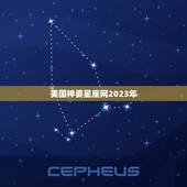 美国神婆星座网2023年，l2星座-周运势(2o15，l0，4~10，