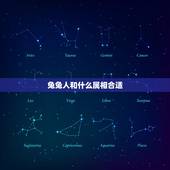 兔兔人和什么属相合适，兔子和什么生肖最配