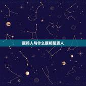 属鸡人与什么属相是贵人，属鸡木命人一生的贵人是什么属相