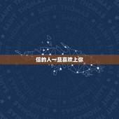 信的人一旦喜欢上你，南怀瑾的身体状况怎样，有无疾病？