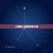 二婚男人再婚后的心态，离异过男人的心态，最好男人或者经历过二婚男人的女