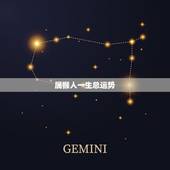 属猴人一生总运势，2014年属猴的人的运势。