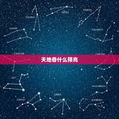 天地香什么预兆，做生意烧了个天地香啥意思？
