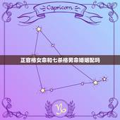正官格女命和七杀格男命婚姻配吗，男性七杀格和女性杂气七杀格结合，爱情或