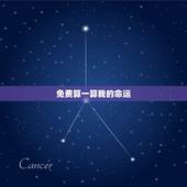 免费算一算我的命运，算算我的命运如何