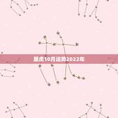 属虎10月运势2022年，2022年属虎的本命年好不好