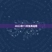 2022年11月生肖运势，2022年属鸡人的全年运势