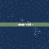 招财猫58同城，58同城招财猫如何取消它自动设置的自动问询