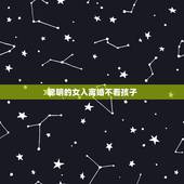 聪明的女人离婚不看孩子，为什么女人离婚后不要孩子不看孩子？