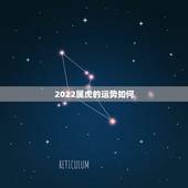 2022属虎的运势如何，属虎人一生最旺3个人