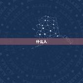 什么人，什么时候可算夫妻缘份找对家成了，“夫妻缘份，命中注定”这种说法