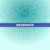 天蝎座爱情运势12月(爱情甜蜜如蜜糖)