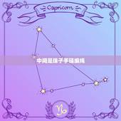 中间是珠子手链编绳，这种手链中间的珠子是怎么串的啊，中间的编法是什么？
