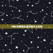 1982年属狗女适合做什么生意，82属狗女40岁大劫