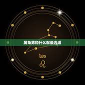 属兔男和什么配最合适，属狗的今年多大