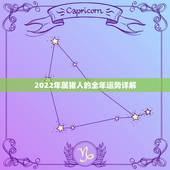2022年属猪人的全年运势详解，2022年属兔人的全年运势怎么样