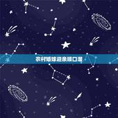 农村婚嫁迎亲顺口溜，红娘顺口溜大全