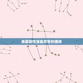 泰国异性缘最厉害的佛牌，泰国佛牌正牌有几种