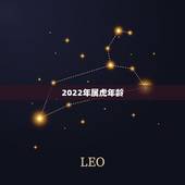 2022年属虎年龄，74年属虎2022年多少岁