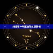 知道哪一年生的怎么算属相，怎么计算年份对应的生肖？