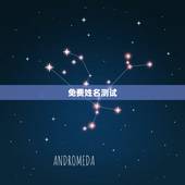 免费姓名测试，王艺帆免费姓名测试打分