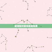 姻缘配对算命超准免费 属虎人2022年农历四五月运势