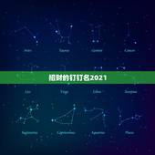 招财的钉钉名2021，为什么钉钉视频会议里的名字和个人信息的昵称不一样