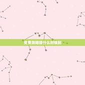 免费测姻缘什么时候到，求算姻缘何时到来