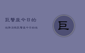 巨蟹座今日的运势没钱，巨蟹座今日的运势没钱