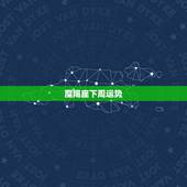 魔羯座下周运势，摩羯座本周运程