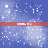 免费测自己抑郁，怎样测试自己的抑郁症，想知道抑郁程度