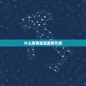 什么属相宝宝最受欢迎，生孩子最受欢迎的生肖