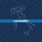 让自己转运的图片，我让朋友从国外通过转运公司(风雷速递)给我发一件东西