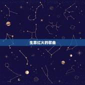 生意红火的歌曲，有一首串烧歌曲歌词里有祝你生意兴隆财源广进