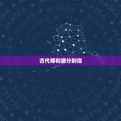 古代婚和姻分别指，婚和姻各是什么意思。