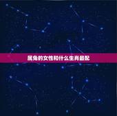 属兔的女性和什么生肖最配，属兔女的和什么属相最配最合适