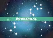 塔罗牌手机在线占卜，塔罗牌免费测试占卜本周内会有录取信息吗？会有合适的
