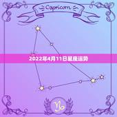 2022年4月11日星座运势，处女座2016年4月11日星座财运怎样运