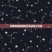 算命婚姻属相配对这样配才正确，85属牛的一生婚姻