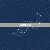 算男女八字，求高手算男女八字？重谢