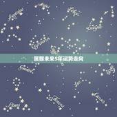 属猴未来5年运势走向，属猴的2022 年有一难