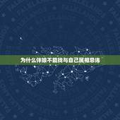 为什么伴娘不能找与自己属相忌讳，结婚找伴娘忌用的属相绝对不能用吗？