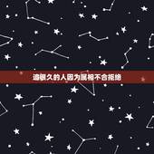 追很久的人因为属相不合拒绝，一个男的追一个女的，女的说他们属相不合，她