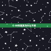88年属龙为什么不顺，属龙人2022 年有喜事吗