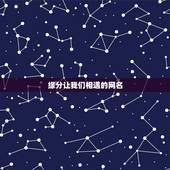 缘分让我们相遇的网名，“如果下辈子我们还会在一起，&amp;#8230;”这首歌的名字